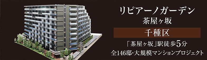 リピアーノガーデン茶屋ヶ坂
