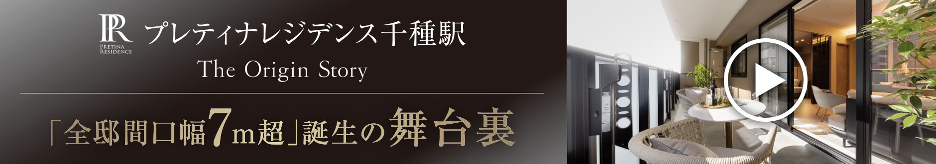 「全邸間口幅7m超」誕生の舞台裏
